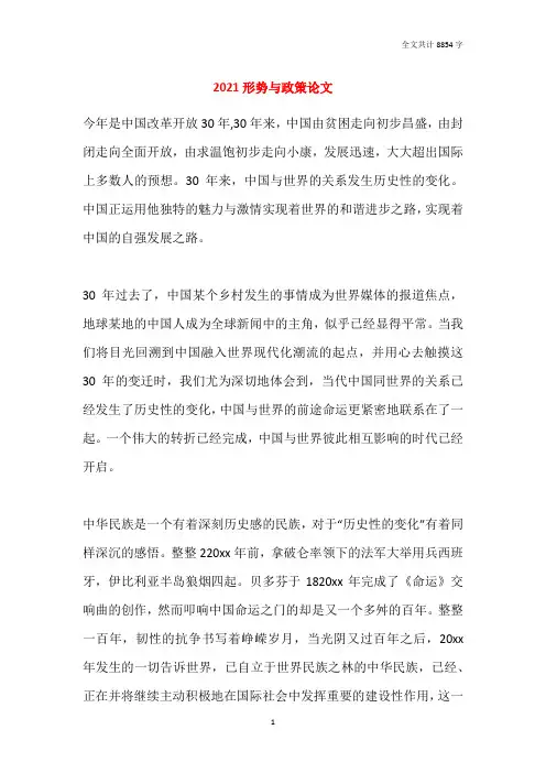 2021形势与政策论文