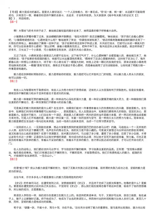 高中有关毅力的议论文【三篇】