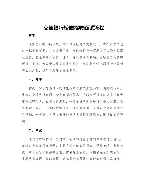 交通银行校园招聘面试流程