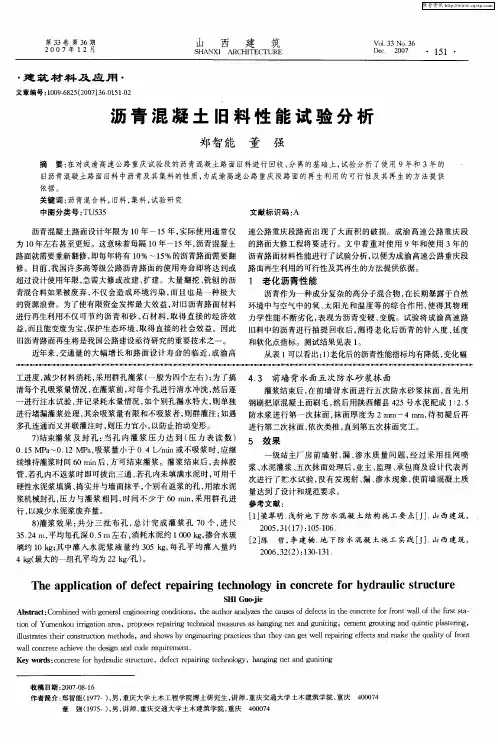 沥青混凝土旧料性能试验分析