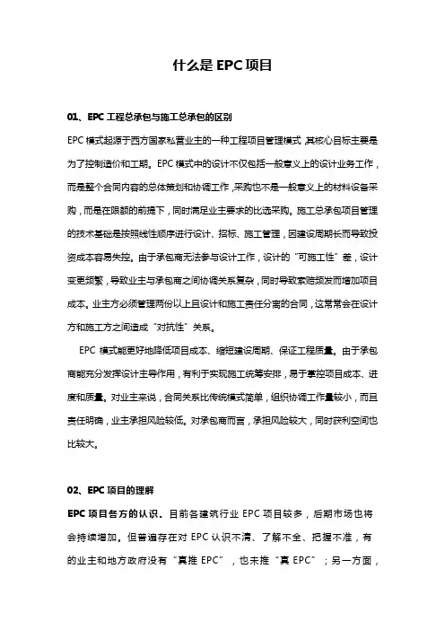 什么是EPC项目