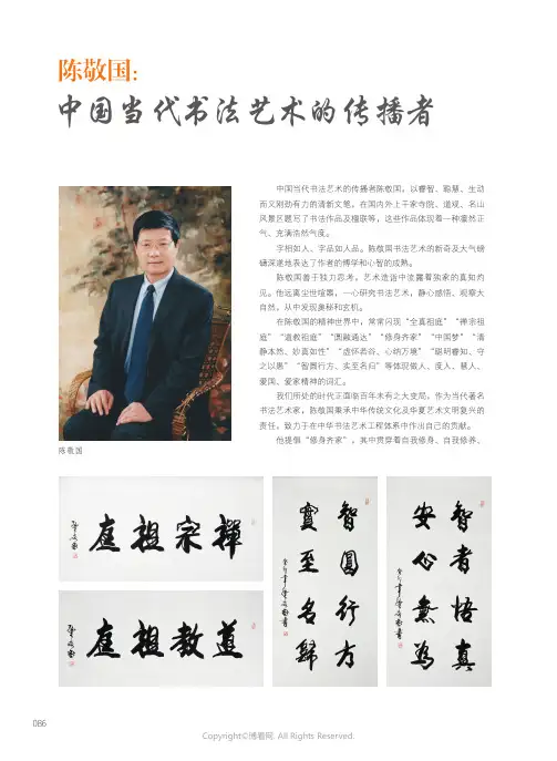 焦点：陈敬国：中国当代书法艺术的传播者