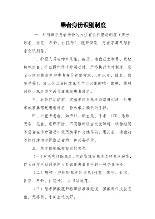 患者身份识别制度