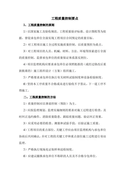 工程质量控制要点