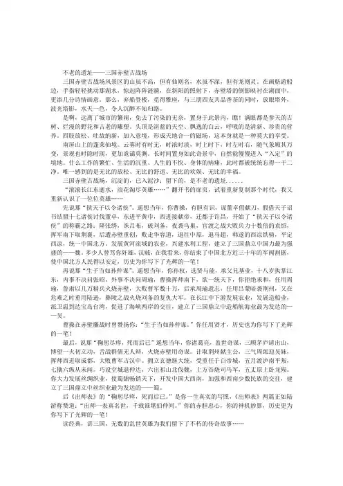 不老的遗址——三国赤壁古战场