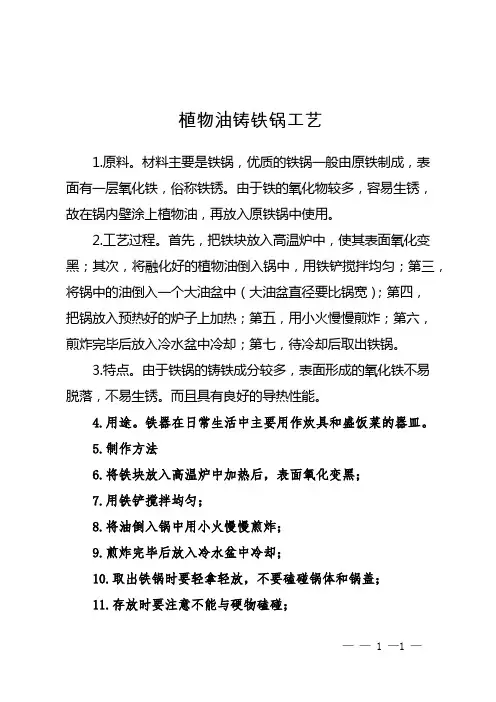 植物油铸铁锅工艺