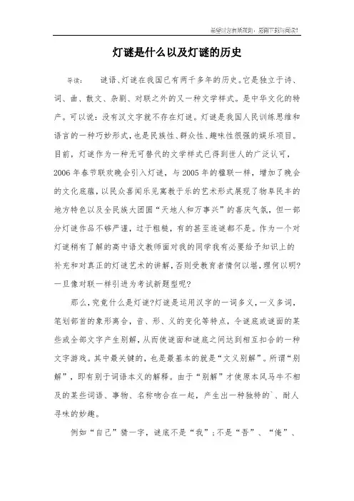 灯谜是什么以及灯谜的历史