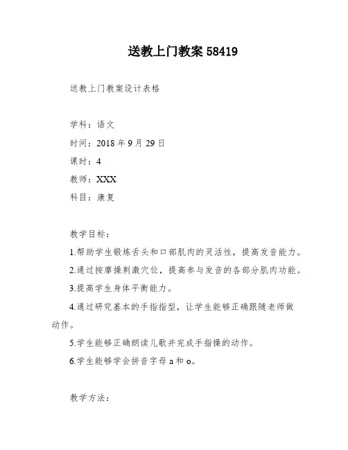 送教上门教案58419