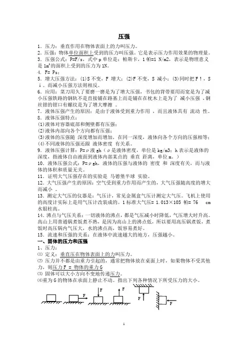 压强、浮力知识点归纳
