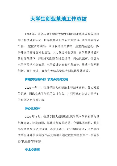 大学生创业基地工作总结