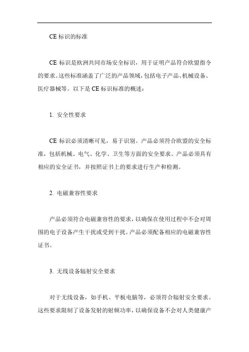 ce标识的标准