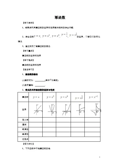 幂函数  说课稿  教案