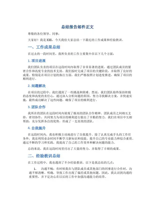 总结报告邮件正文
