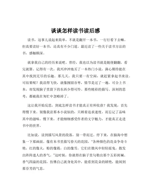 谈谈怎样读书读后感
