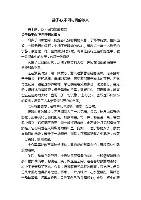 关于静于心,不困与情的散文