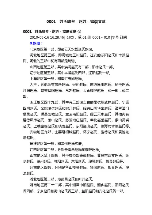 0001　姓氏略考－赵姓－家谱文献