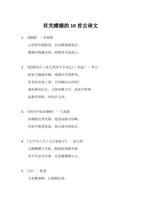嫦娥奔月 小古文