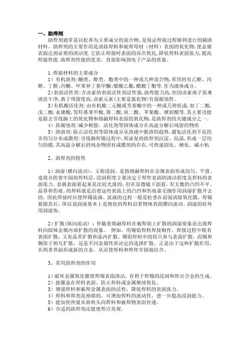 焊接材料的主要成分和特性