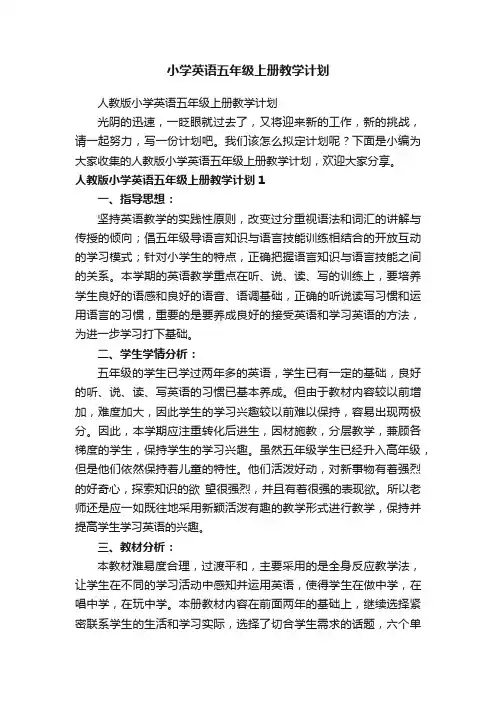 小学英语五年级上册教学计划