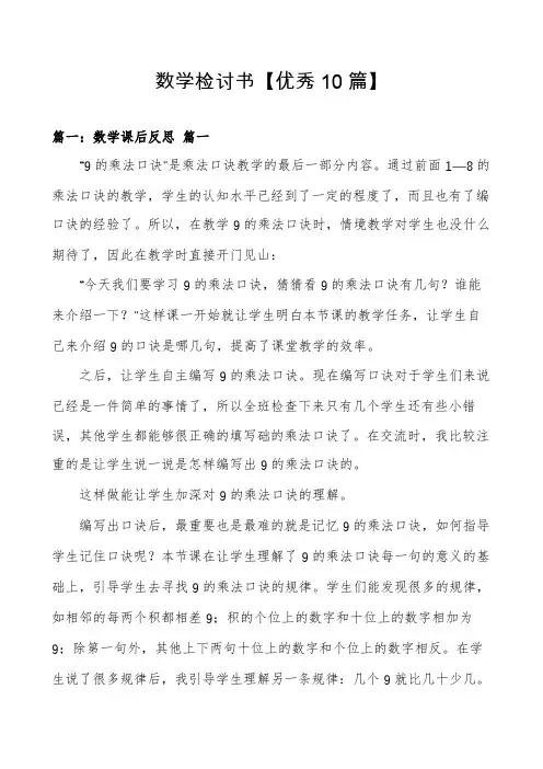 数学检讨书【优秀10篇】