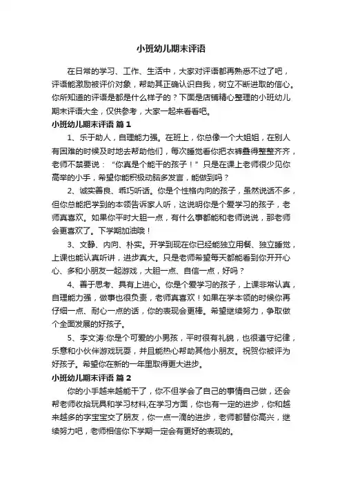 小班幼儿期末评语