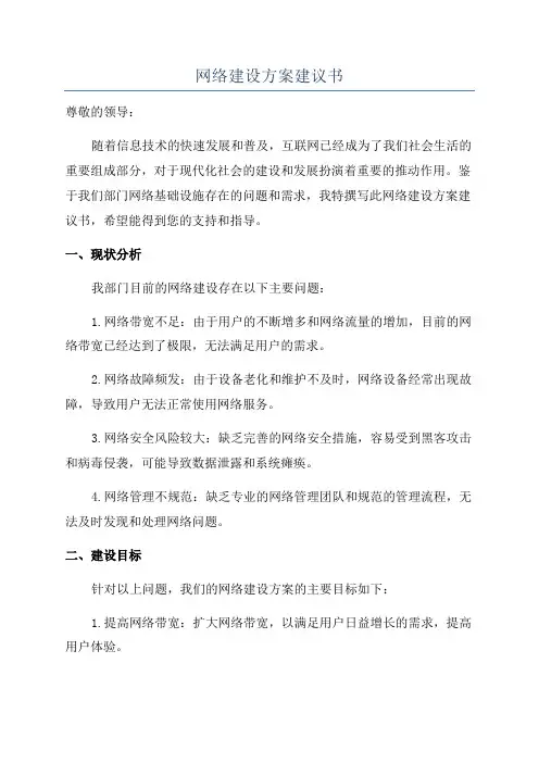 网络建设方案建议书