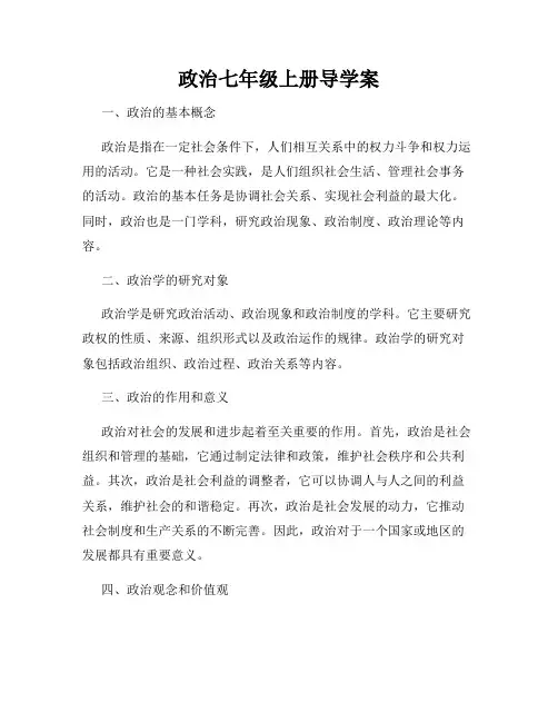 政治七年级上册导学案