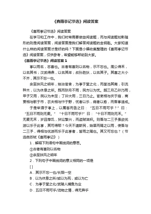 《喜雨亭记节选》阅读答案