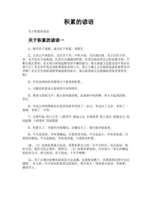 积累的谚语