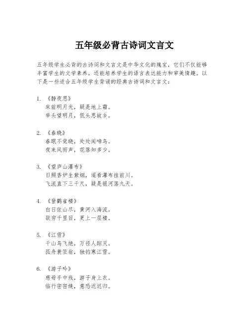 五年级必背古诗词文言文
