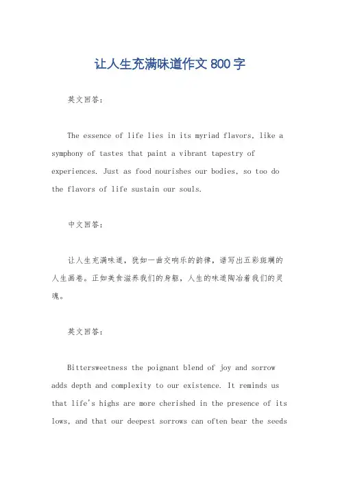 让人生充满味道作文800字