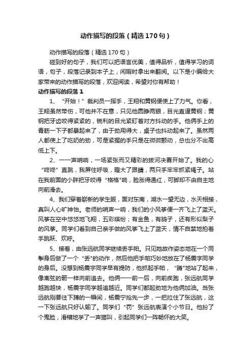动作描写的段落（精选170句）