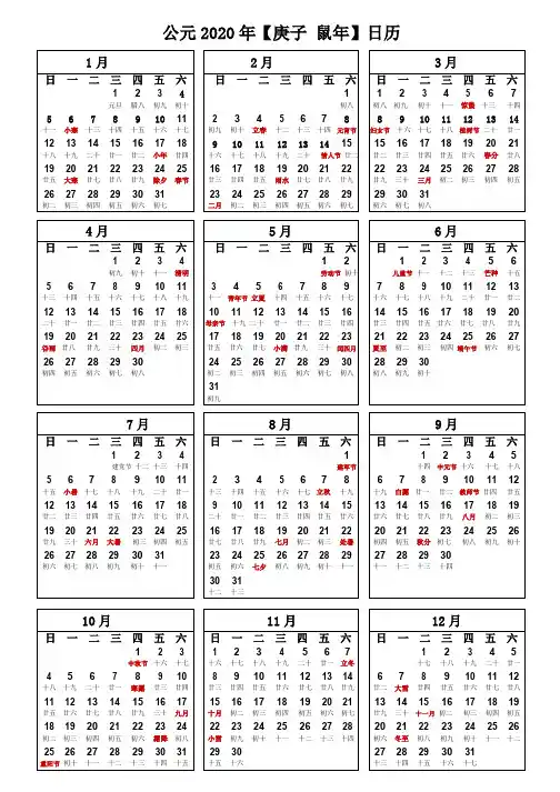 2020年日历表(超清晰A4打印版)