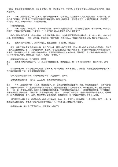 可爱的小鸡日记100字6篇