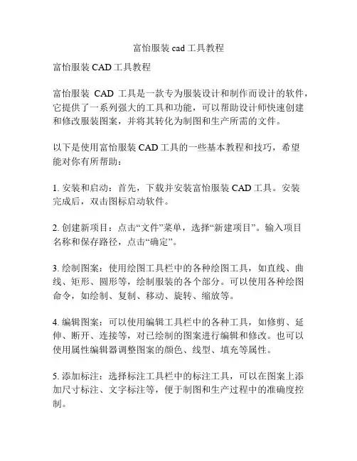 富怡服装cad工具教程