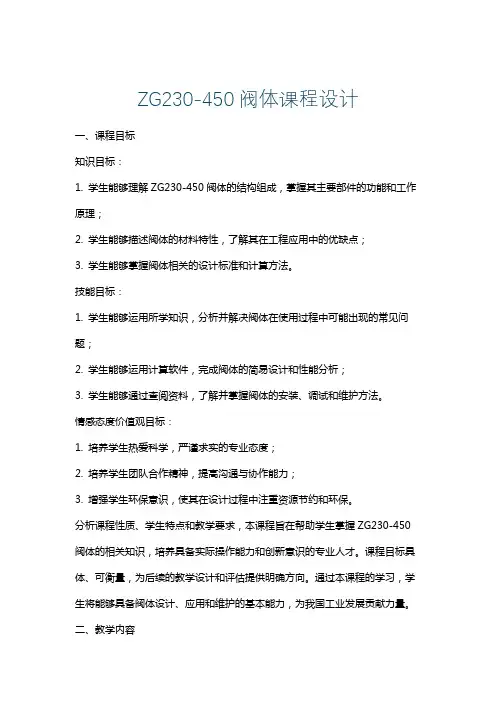 ZG230-450阀体课程设计