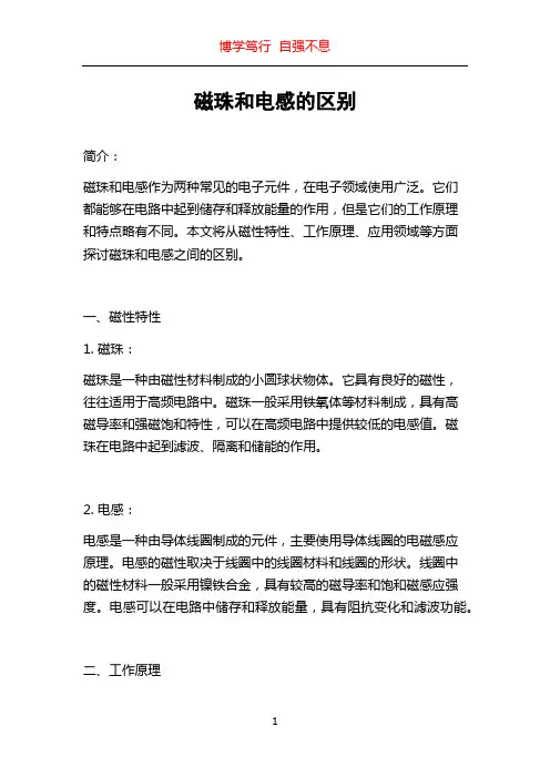 磁珠和电感的区别
