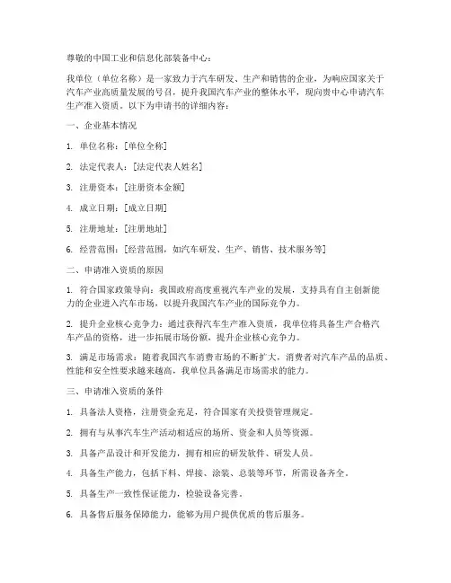 汽车准入申请书