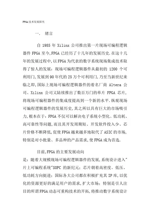 FPGA技术发展探究
