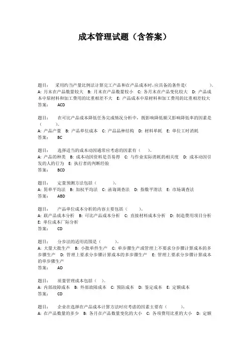 成本管理试题(含答案)
