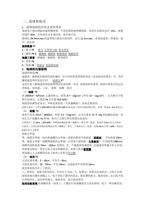 2018年工程地质整理