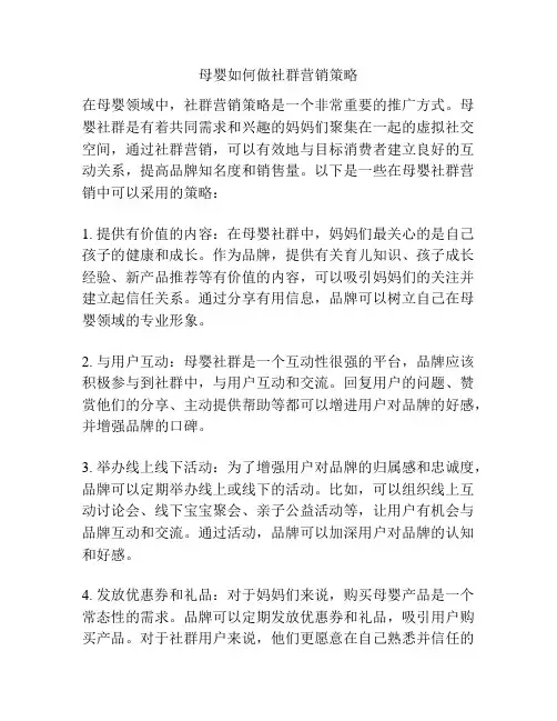 母婴如何做社群营销策略