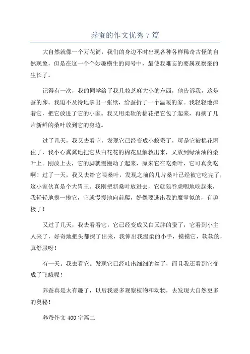 养蚕的作文优秀7篇