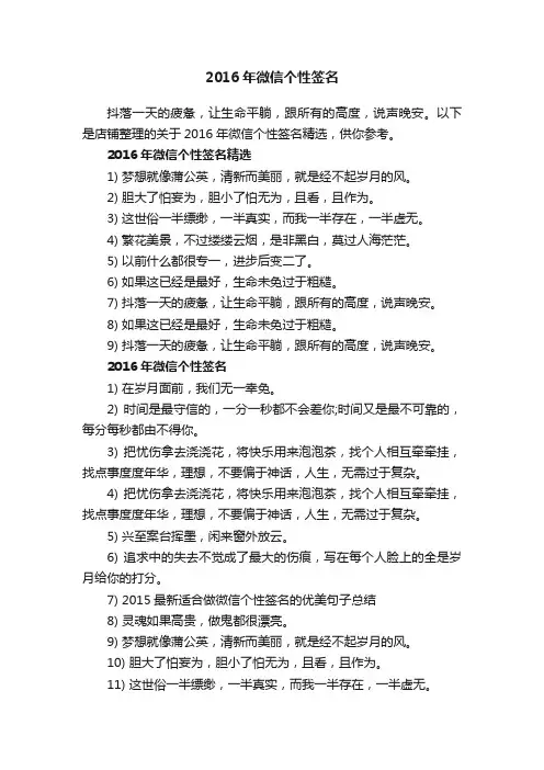 2016年微信个性签名