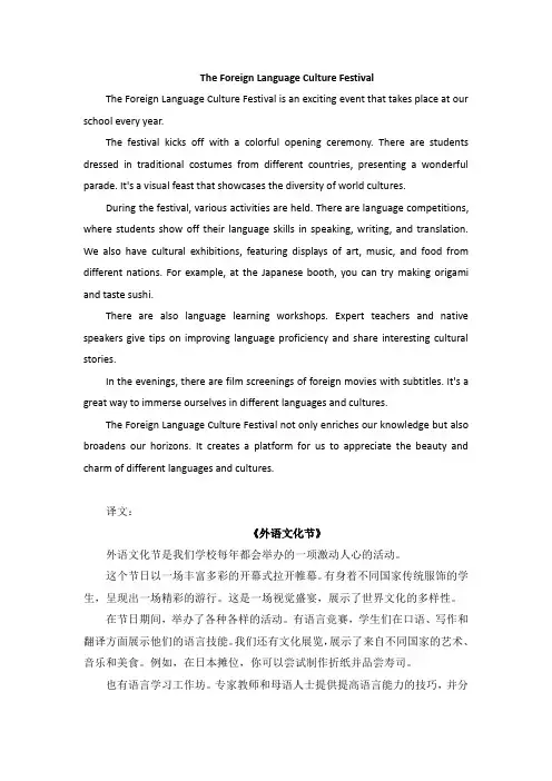 介绍外语文化节活动英语作文