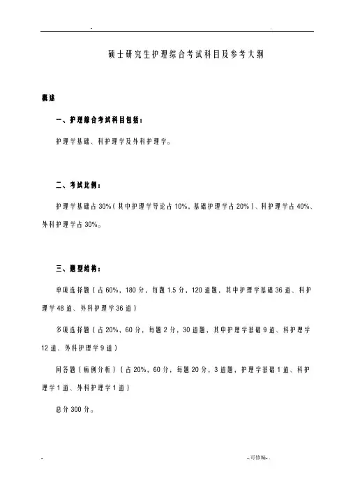 308护理综合