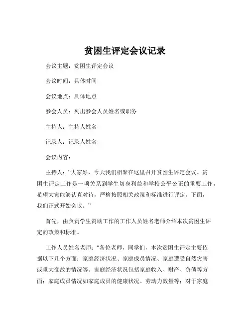 贫困生评定会议记录