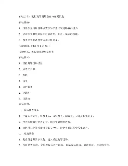 刑事实验报告