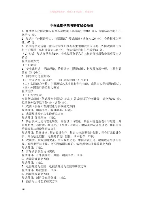 中央戏剧学院考研复试经验谈