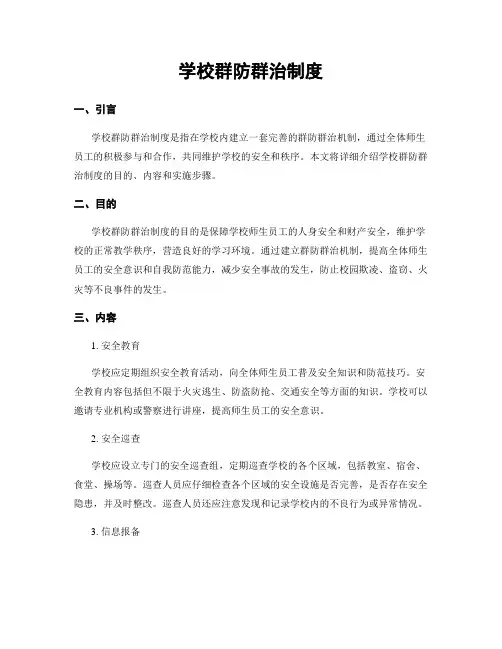 学校群防群治制度